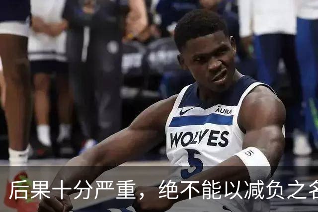 后果十分严重，绝不能以减负之名自断民族历史根脉！